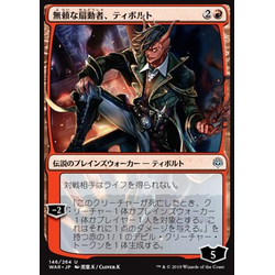 Magic löskort: War of the Spark: Tibalt, Rakish Instigator (alternative art) (Japansk)