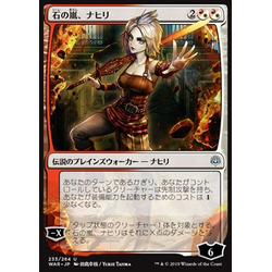 Magic löskort: War of the Spark: Nahiri, Storm of Stone (alternative art) (Japansk)
