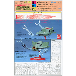 Zeon Bigro 1/550